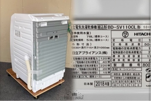 部品交換多数！完全分解洗浄済み！HITACHI BD-SV110CL 2018年製　ドラム式洗濯機