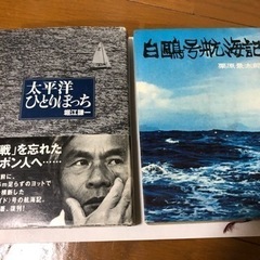 バリ島のアニキオススメ本❣️ヨットで世界的に有名な２つの冒険家 バリ島のアニキオススメ本❣️ヨットで世界的に有名な2つの冒険家