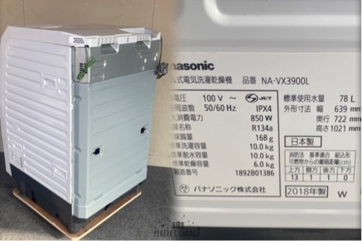 送料設置無料！Panasonic ドラム式洗濯機　2018年製　ヒートポンプ式乾燥