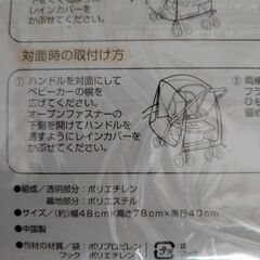 レインカバー　新品未使用の画像