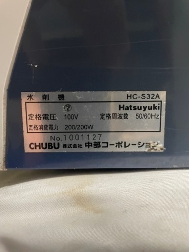 【‼️超美品‼️】?業務用かき氷機?