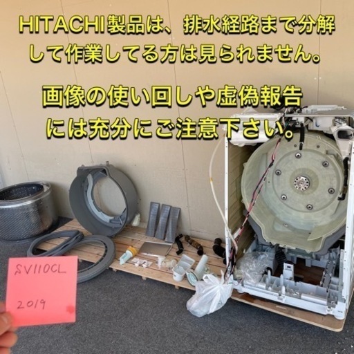 高年式！完全分解洗浄済み！送料設置無料！HITACHI BD-SV110CL 2019 ドラム式洗濯機