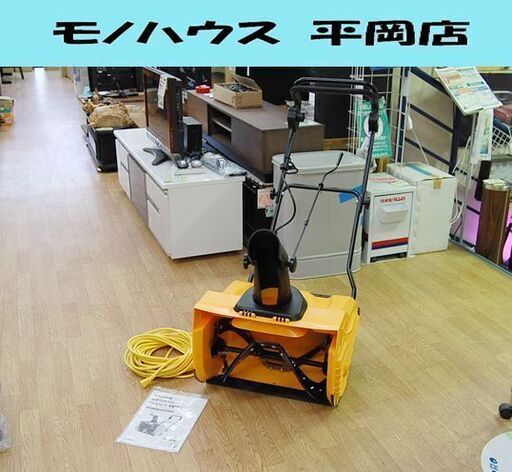 ハイガー 電動式除雪機 HG-K1650 手押し式 除雪幅50cm 1600Wモーター 延長コード付き HAIGE 雪かき  札幌市 清田区 平岡