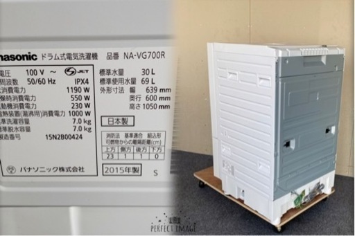送料設置無料！キューブル　ドラム式洗濯機　Panasonic NA-VG700R 右開き