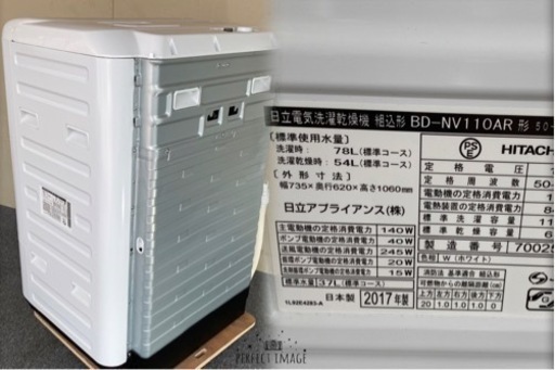 大家族にオススメ！完全分解洗浄！送料設置無料！HITACHI BD-NV110AR 右開き　ドラム式洗濯機