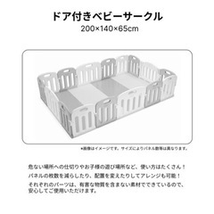 【取引中】ベビーサークル　扉付き　200×140×65cm