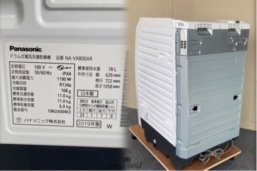 上位モデル！洗剤自動投入搭載！Panasonic NA-VX800AR 2019年製　ドラム式洗濯機