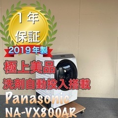 上位モデル！洗剤自動投入搭載！Panasonic NA-VX800AR 2019年製 ドラム 