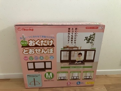 【交渉中】日本育児置くだけとおせんぼMサイズ　