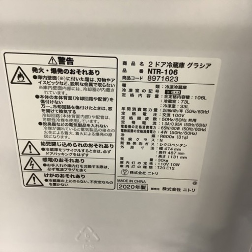 NITORI ニトリ　冷蔵庫　NTR-106 106L 2020年製