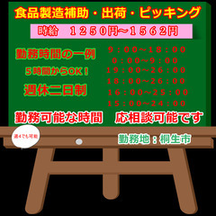 日払い可能★食品製造補助のお仕事ですの画像