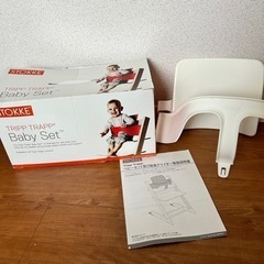 お話中　ストッケ トリップトラップ ベビーセット ホワイト・ホワイトウォッシュ兼用※本体別売りの画像