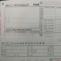 確定申告(青色申告)