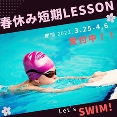 完全パーソナル！春休み短期レッスン