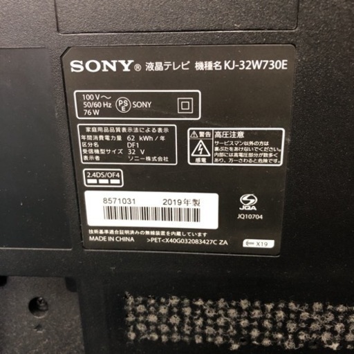 2019年製 SONY ソニー 32V型 液晶テレビ BRAVIA ブラビア 通電確認済み KJ-32W730E 北海道旭川市