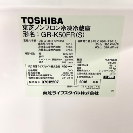 激安‼️ ファミリータイプ501L 2016年製TOSHIBA6ドア冷蔵庫GR-K50FR?