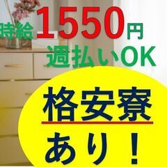 ☆*時給1550円☆*【未経験OK！寮完備】★電子部品製造のお仕...