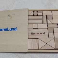 【ボーネルンド】積み木