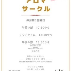サンのアロマサークルメンバー募集