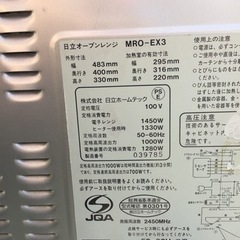 引渡し決定！日立　オーブンレンジ　MRO-EX3  2003年製の画像