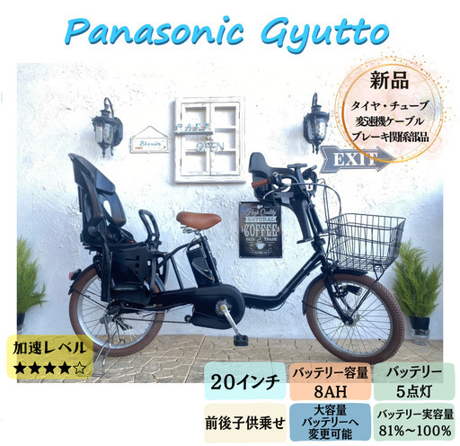 1３Ahへ変更可　AJ　パナソニック　ギュット　電動自転車　20インチ　子供乗せ