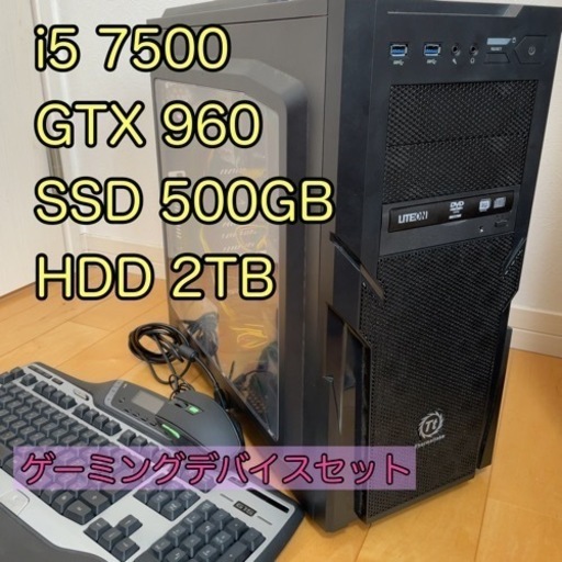 お近くまで配達可能 値下げしました！初期設定済 ライトゲーミングPC 7世代i5 GTX960 付属品あり