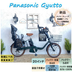 1３Ahへ変更可　AP　パナソニック　ギュット　電動自転車　20...