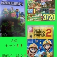 ①マインクラフト　 ②マリオメーカー2   ③マインクラフトの本...