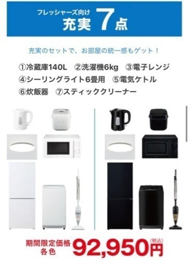 ニトリ生活家電5点セット(値段交渉‍♀️)