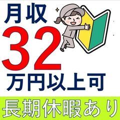 ＼時給1300円！ 月収32万円以上可／【未経験OK！寮完備】電...