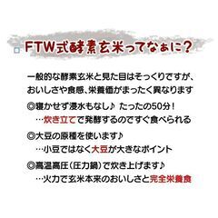 酵素玄米の炊き方_FTW式〈zoom講習〉オンライン講座★の画像