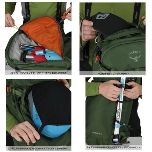 Osprey Soelden 32 オスプレイソールデン　バックカントリーザック