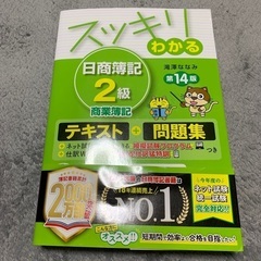簿記２級　商業簿記　第14版　未使用