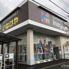 遺品整理でお困りの方は、いなげや入間春日町店内のさすがやをお訪ねください！ - リサイクルショップ