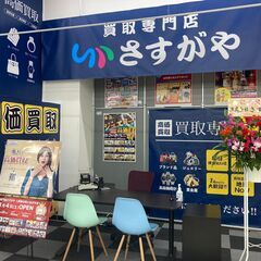 遺品整理でお困りの方は、いなげや入間春日町店内のさすがやをお訪ねください！ − 埼玉県
