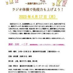 ～基礎代謝を上げて～ラジオ体操で免疫力も上げよう！