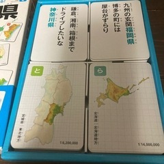 最終お値下げ！都道府県かるたの画像