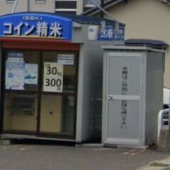 米ぬか 無料 にかほ市金浦花潟 コイン精米機 ご自由にお持ち帰り...