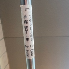 【受け渡し予定】物干し竿　2本セット　留め具付きの画像