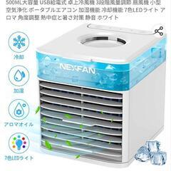 小型冷風機(2020年式)(取引先決まりました)