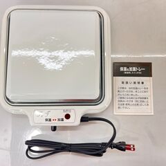 【美品】電気加温トレイ 電気ウォーマー/電気保温トレイ T＆T ...