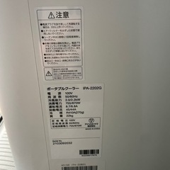 IRIS OHYAMA アイリスオーヤマ　ポータブルクーラー　IPA-2202G 2021年製の画像