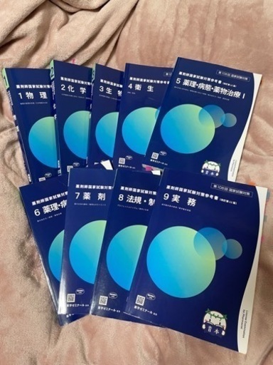 薬剤師国家試験　青本　2023