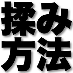 【リラクゼーションマッサージの方法知りたいな〜】足つぼは？…