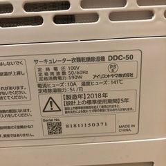 アイリスオーヤマ　衣類乾燥除湿機の画像