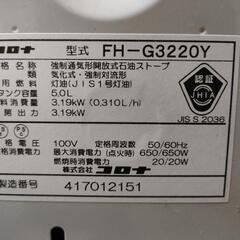 コロナ 石油ファンヒーター FH-G3220Y 2021年製の画像