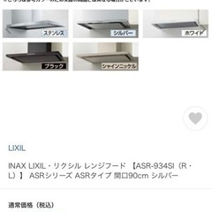 ★新品未使用　LIXIL レンジフード★