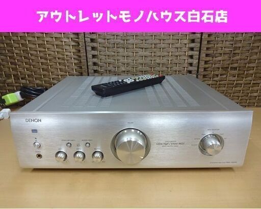 DENON プリメインアンプ PMA-1500RESP プレミアムシルバー 2014年製 デノン オーディオ リモコン付き 札幌市 白石区