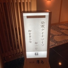 発寒ダイナマイツメンバー募集🥹