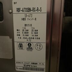 即決 風呂釜 リンナイ 都市ガス 市営団地 県営団地 RBF-A70SBN-RX-S SR-A70 中川区 直接引き取り 配達無料～ ♪早い者勝ち の画像